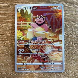 ミルタンク AR 199/172