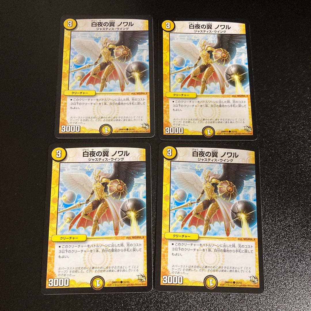 DM 白夜の翼ノワル コモン 4枚セット5