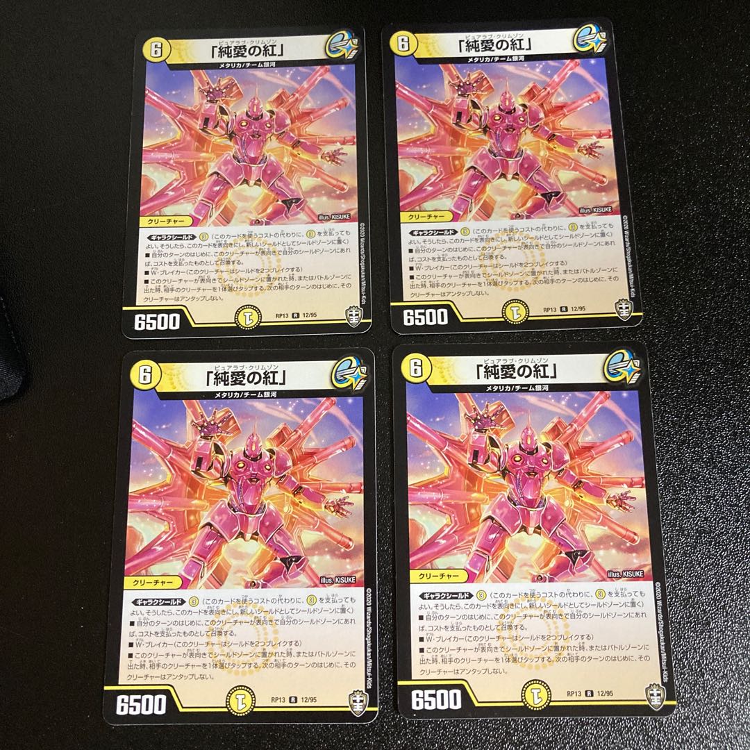 DM "Pure Love Red" Rare, set of 4, 3