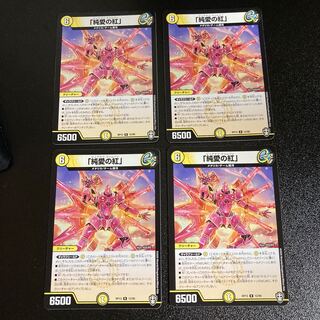 DM "Pure Love Red" Rare, set of 4, 3