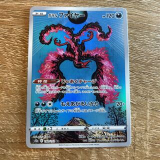 ガラルファイヤー AR 190/172