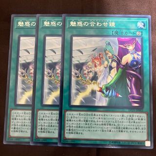 魅惑の合わせ鏡 レア