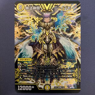 無法神類 G・イズモ