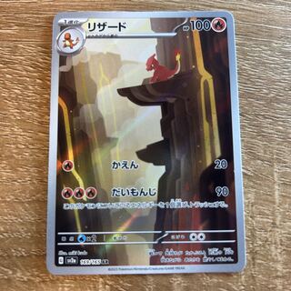 リザード 016/184