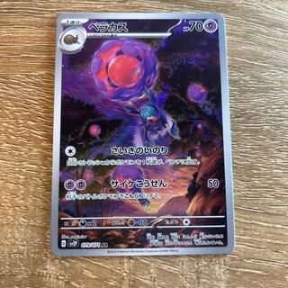 ベラカス AR 079/071