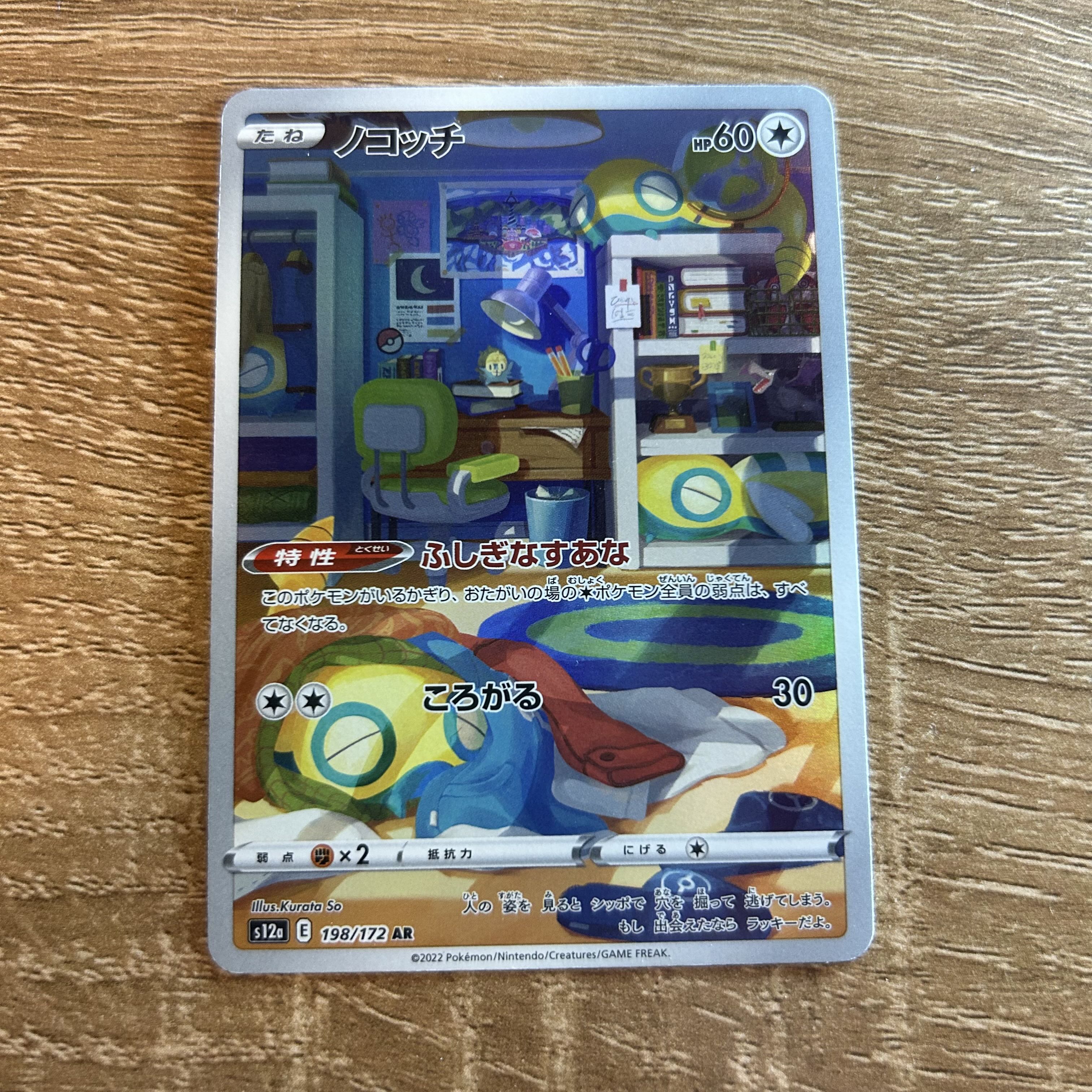 ノコッチ AR 198/172