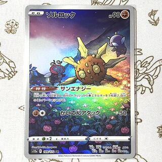 ソルロック AR 189/172