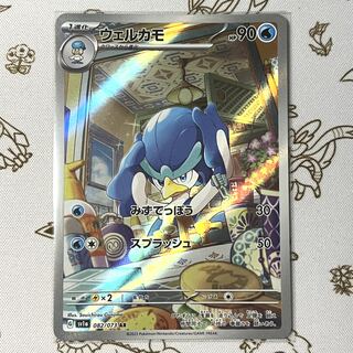 ウェルカモ AR 082/073