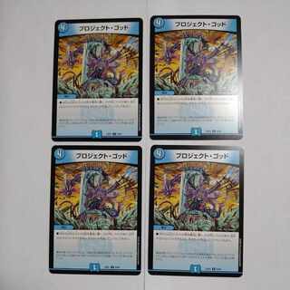プロジェクト・ゴッド 4枚セット