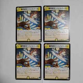 極閃呪文「バリスパーク」 R 12/74　4枚セット