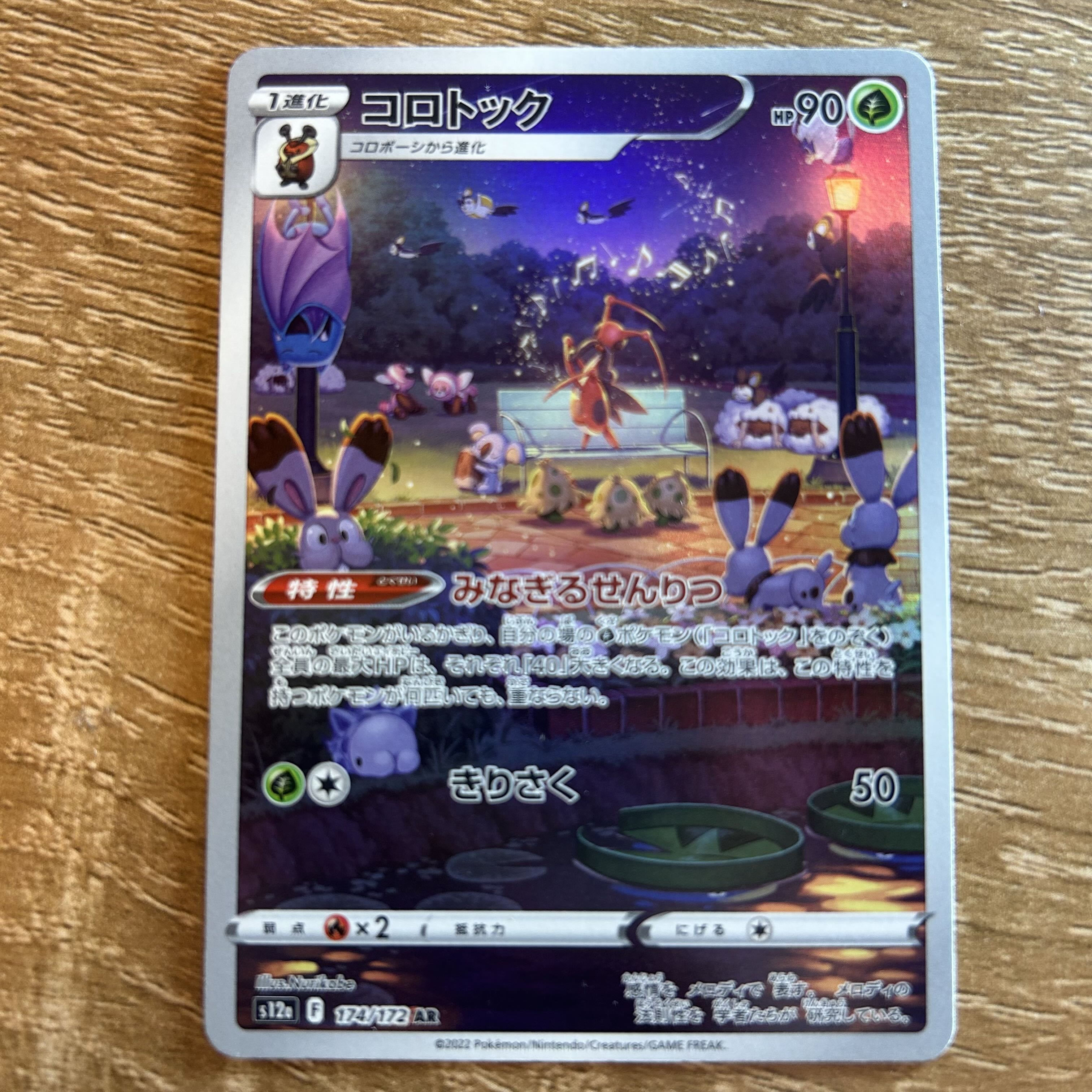 コロトック AR 174/172