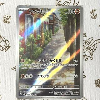 ウソッキー AR 080/071