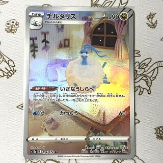 チルタリス AR 194/172