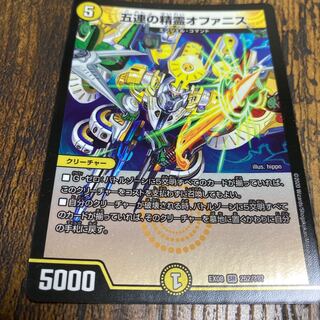 五連の精霊オファニス