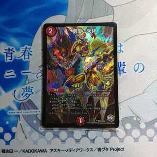 勇愛の天秤 プロモ