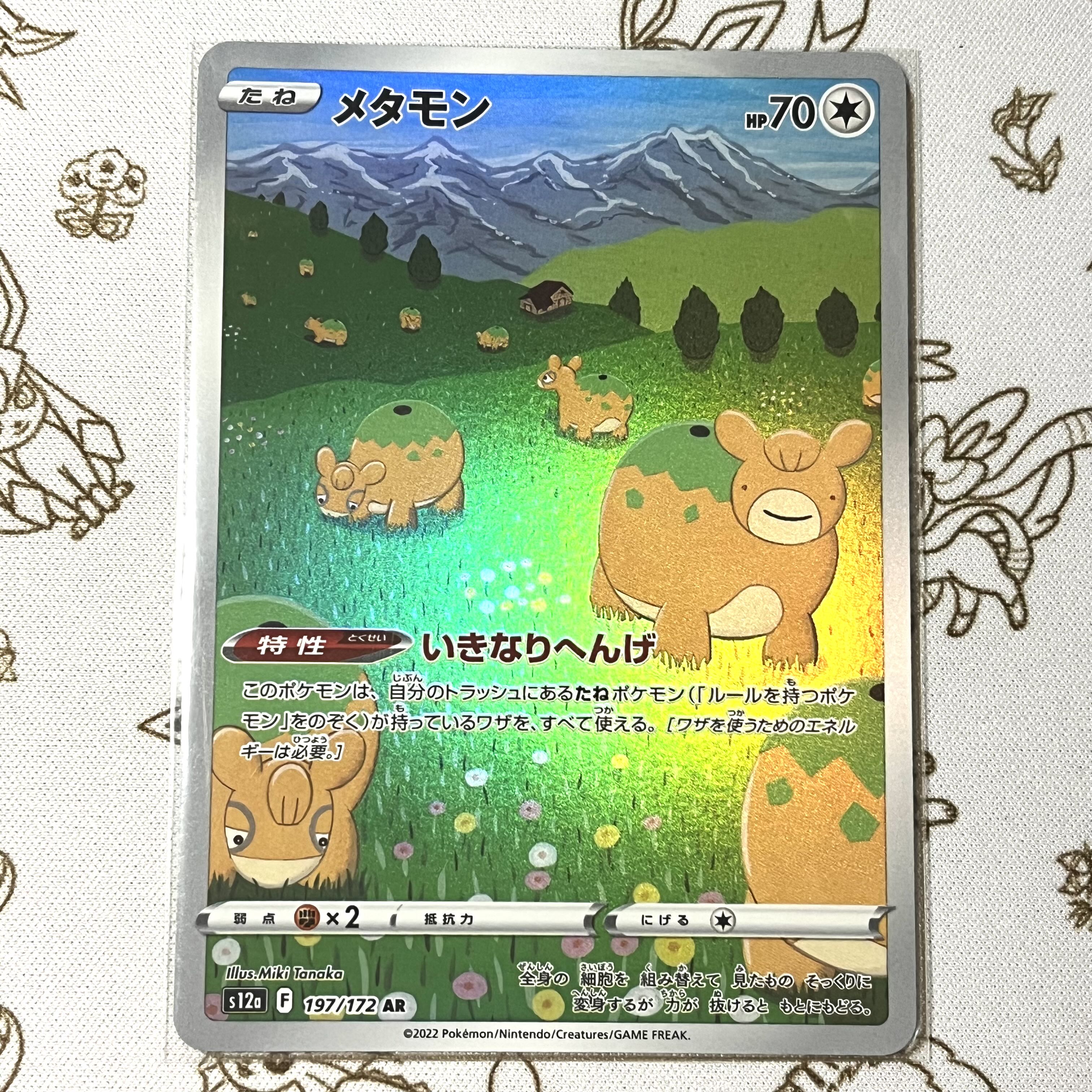 メタモン AR 197/172