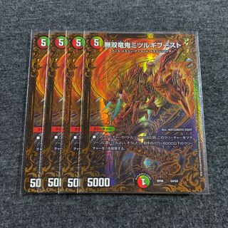 無双竜鬼ミツルギブースト 4枚