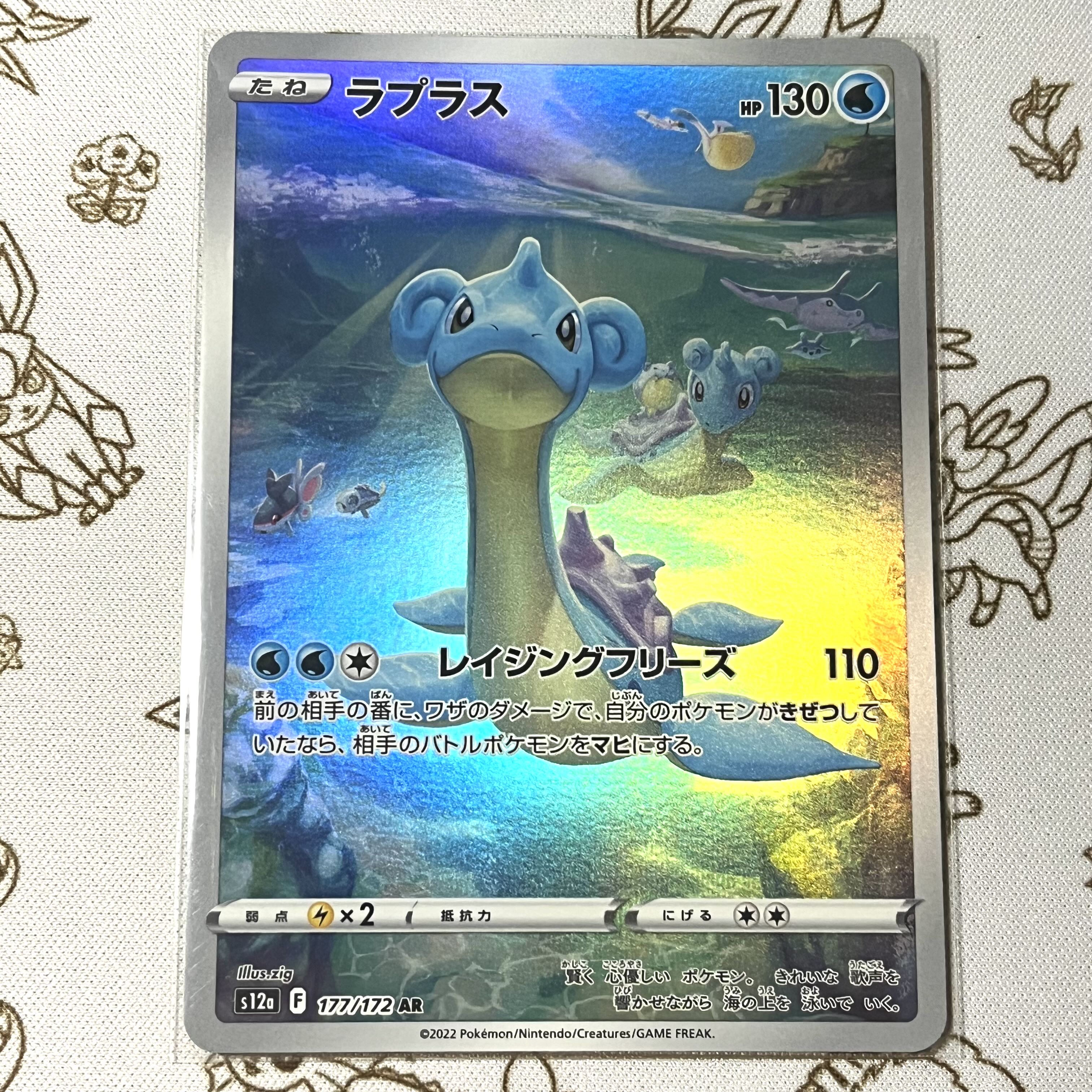 Lapras AR 177/172