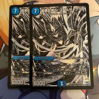 龍素記号Sr スペルサイクリカ SR S4/S5