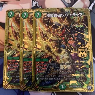 Paradise Roaring 5.S. Trap MSS M12/M12