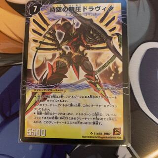 Vermillion Dravita, the Awakening of Dragon Pressure SR S1a/S5｜S1b/S5