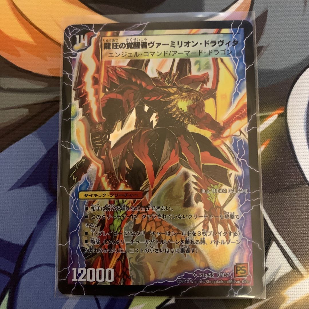 Vermillion Dravita, the Awakening of Dragon Pressure SR S1a/S5｜S1b/S5