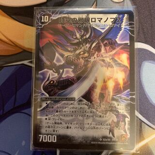 Romanov Z. Wizard, the Evil Eye of Time and Space｜Romanov Z. Wizard, the Awakening of the Evil God SR S2a/S5