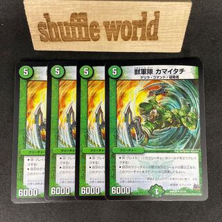 Beast Army, Weasel 684