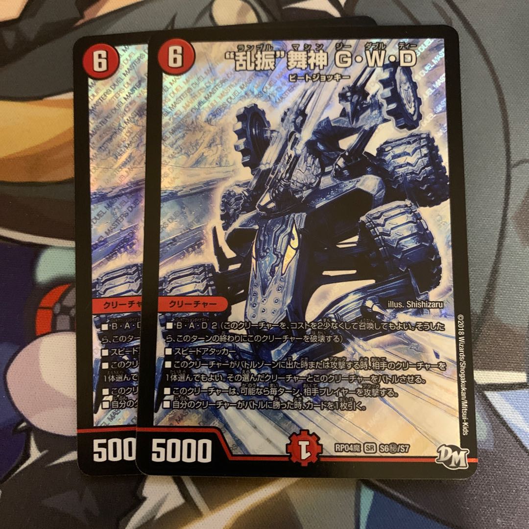 “乱振”舞神 G・W・D SE S6(秘)/S7