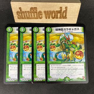 Green God Dragon Galagagagas 685