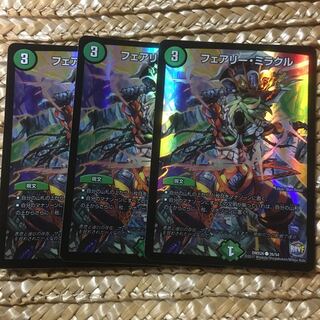 フェアリーミラクル 3枚