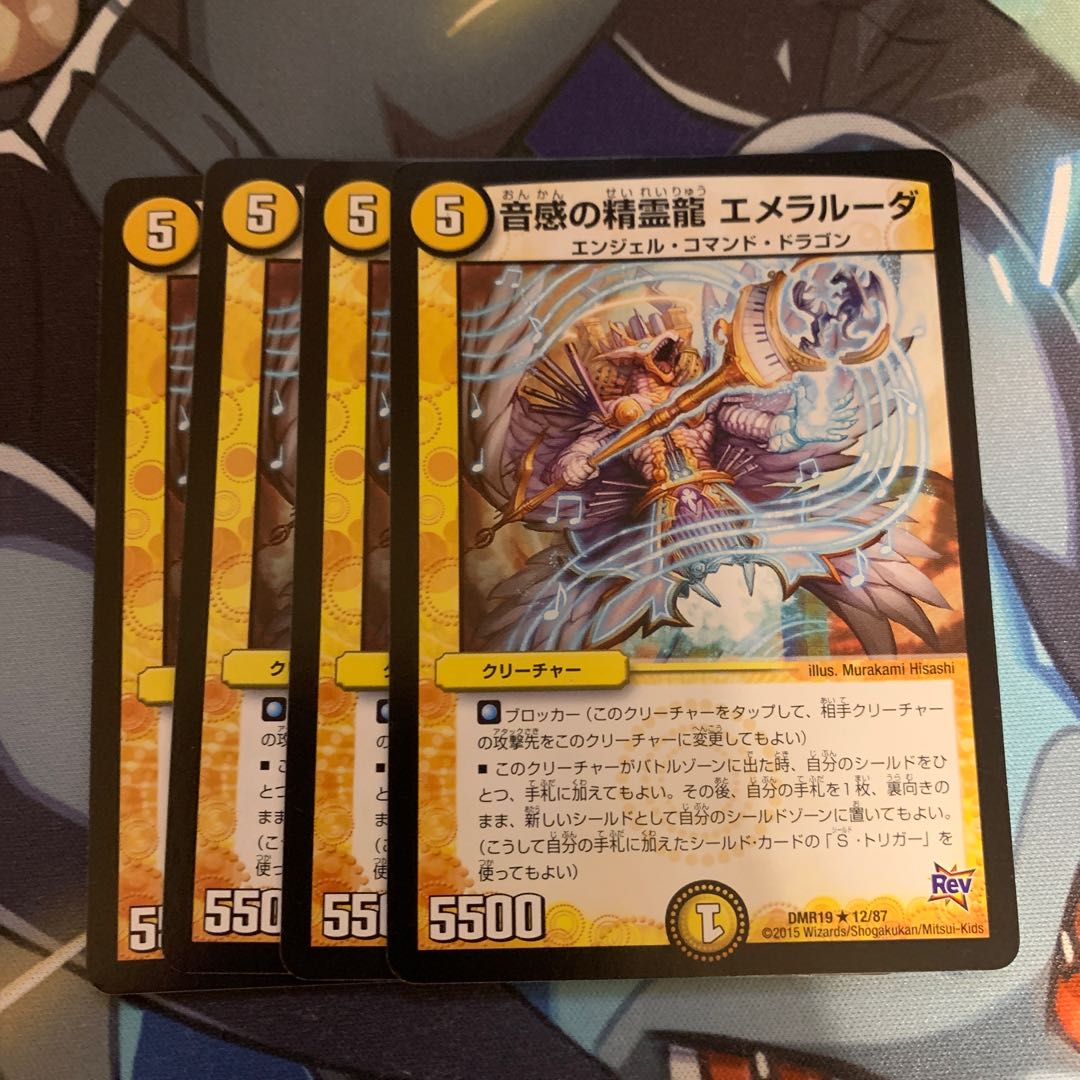 Emeraluda, the Spirit Dragon of Sound Sense R 12/87