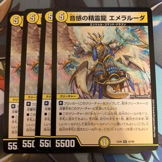 音感の精霊龍 エメラルーダ R 55/98