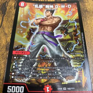 乱振舞神　GWD  BBP