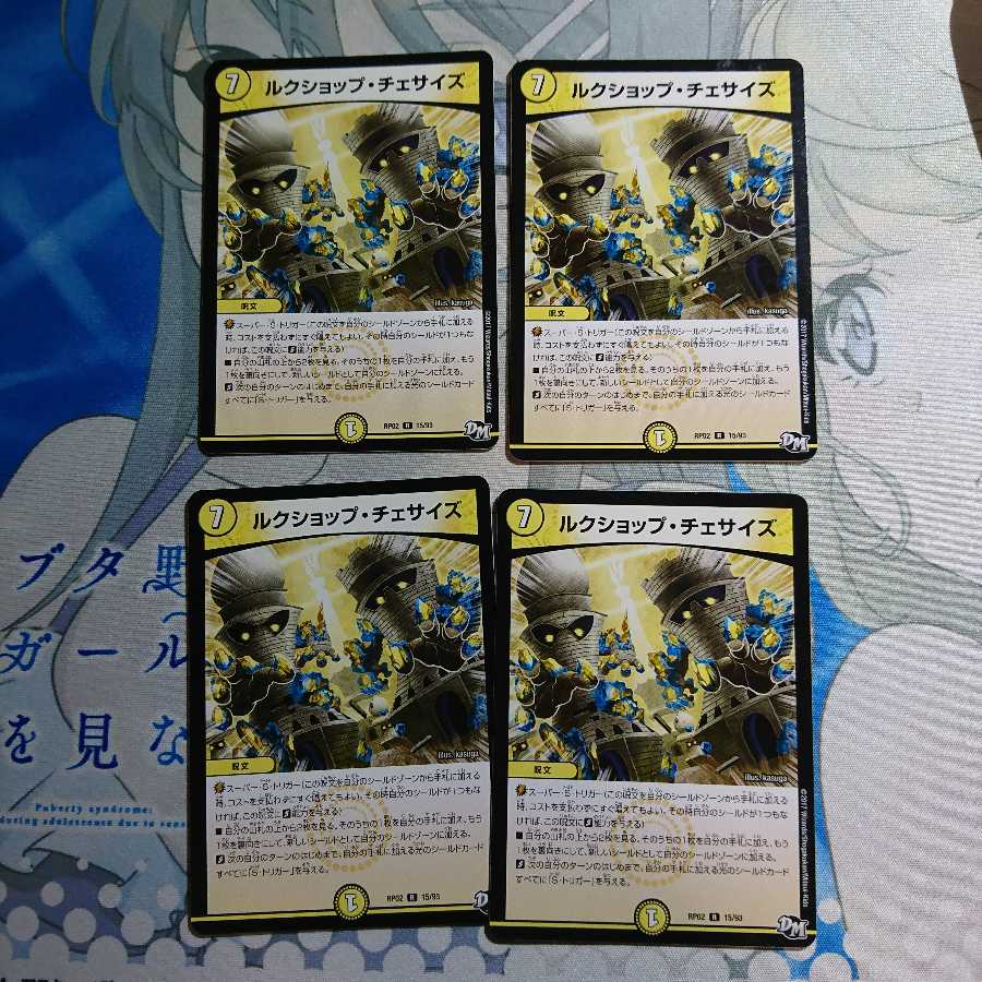 ルクショップチェサイズ4枚セット