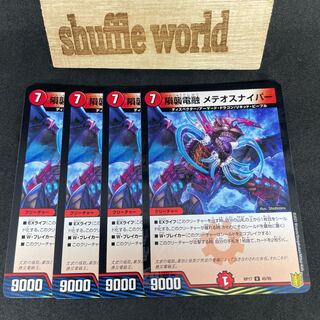 Meteorite attack Denryu Meteo sniper 693