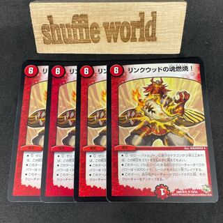 The Soul of Linkwood Conflagrate! 694