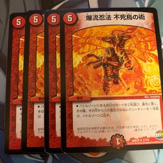 爆流忍法 不死鳥の術 R 17/74