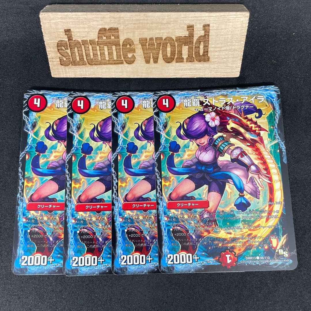 Ryuha Strass Ira 696