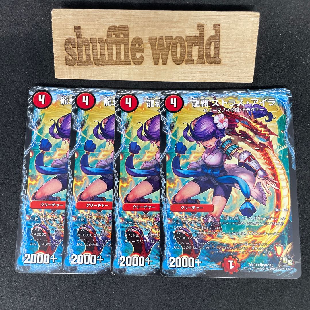 Ryuha Strass Ira 697