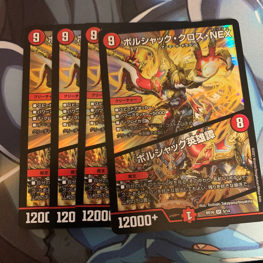 Borshak Cross NEX｜Borshak Heroic Tales SR 5/14