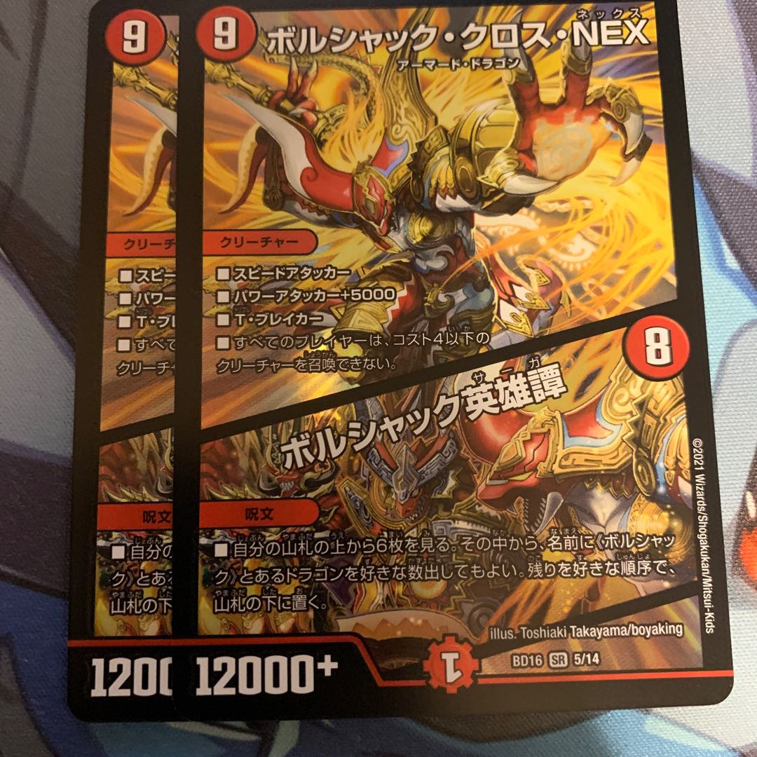 Borshak Cross NEX｜Borshak Heroic Tales SR 5/14