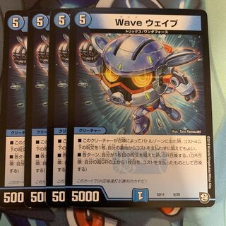 Wave ウェイブ 5/20