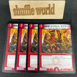 Hot-blooded dragon Tyrant Dyrant 801