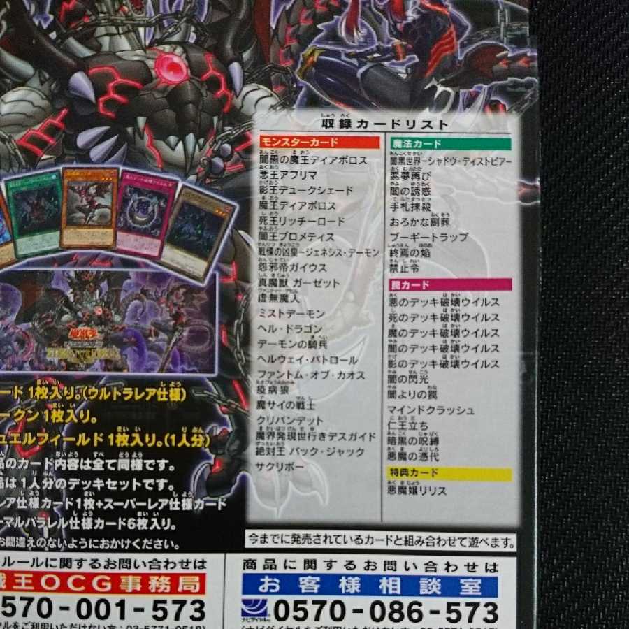 遊戯王 ストラクチャーデッキR 闇黒の呪縛 3箱セット 闇黒の魔王ディアボロス