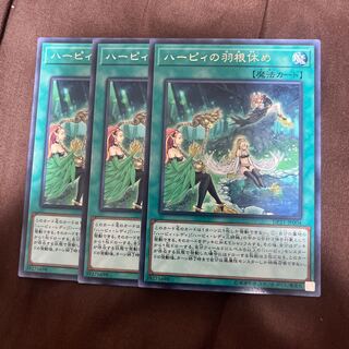 ハーピィの羽根休め レア JP004