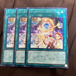 ウィッチクラフト・コラボレーション