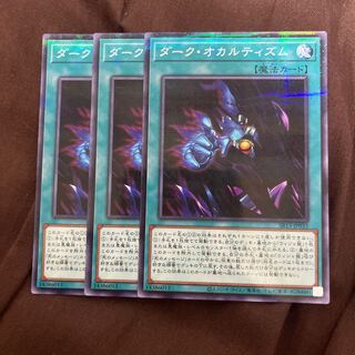 ダーク・オカルティズム