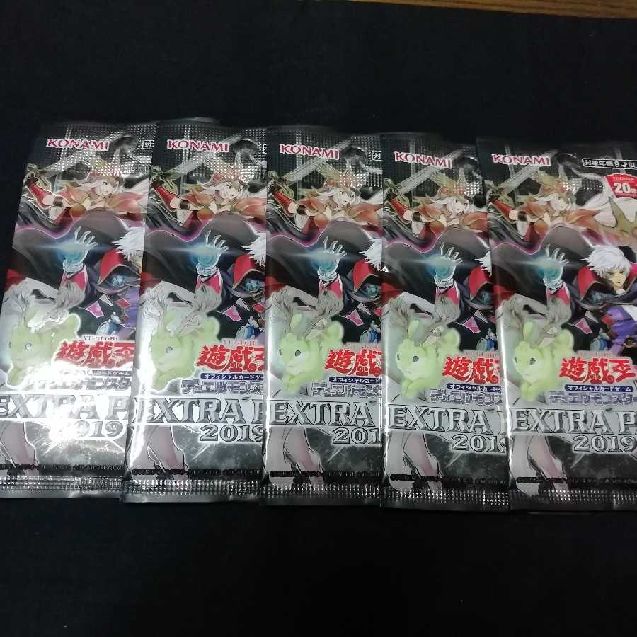 新品未開封5パック　エクストラパック2020