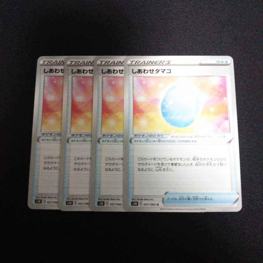 b20 しあわせタマゴ 4枚セット ポケモンカード トレトレ